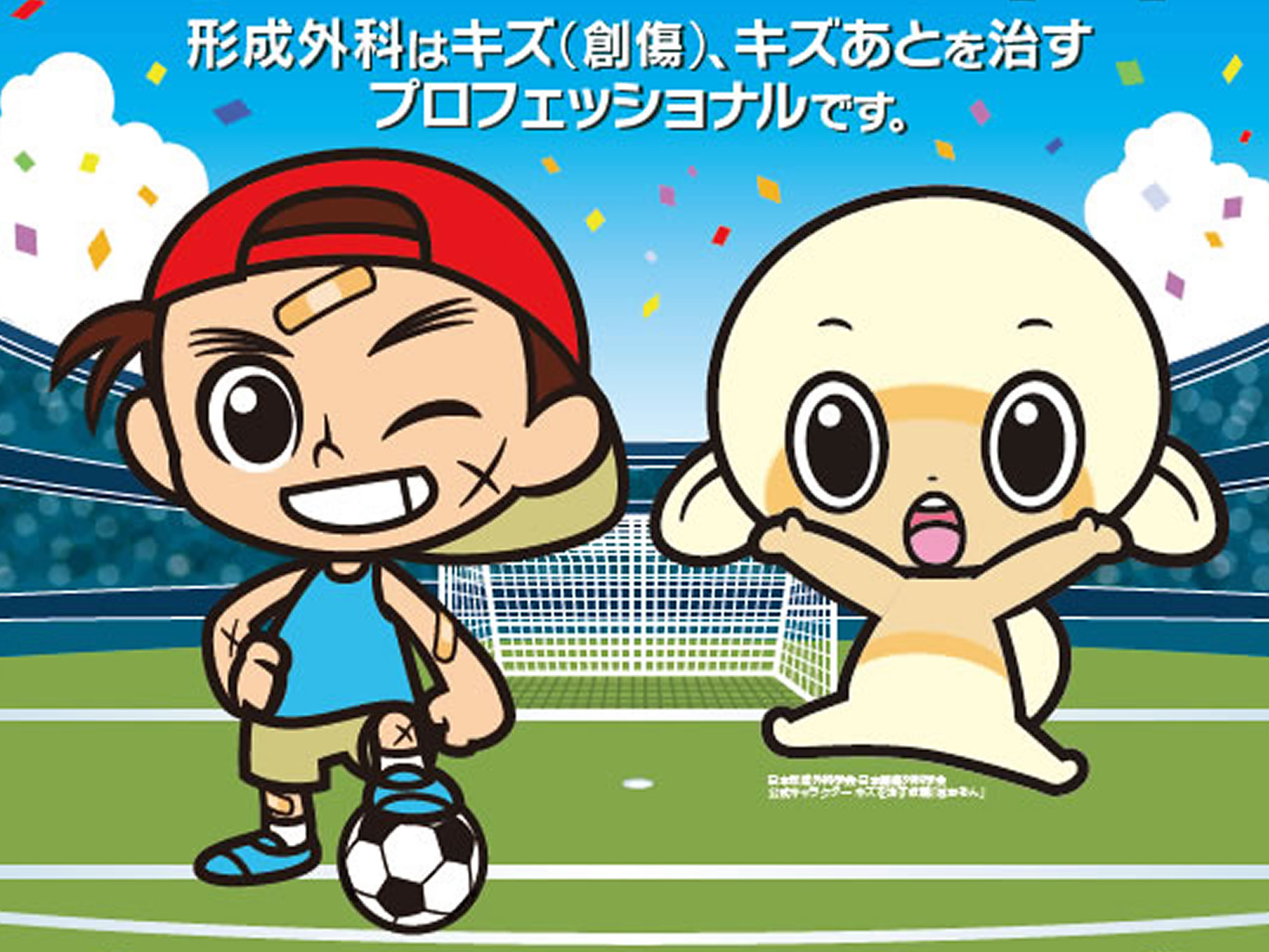 一般社団法人 日本創傷外科学会