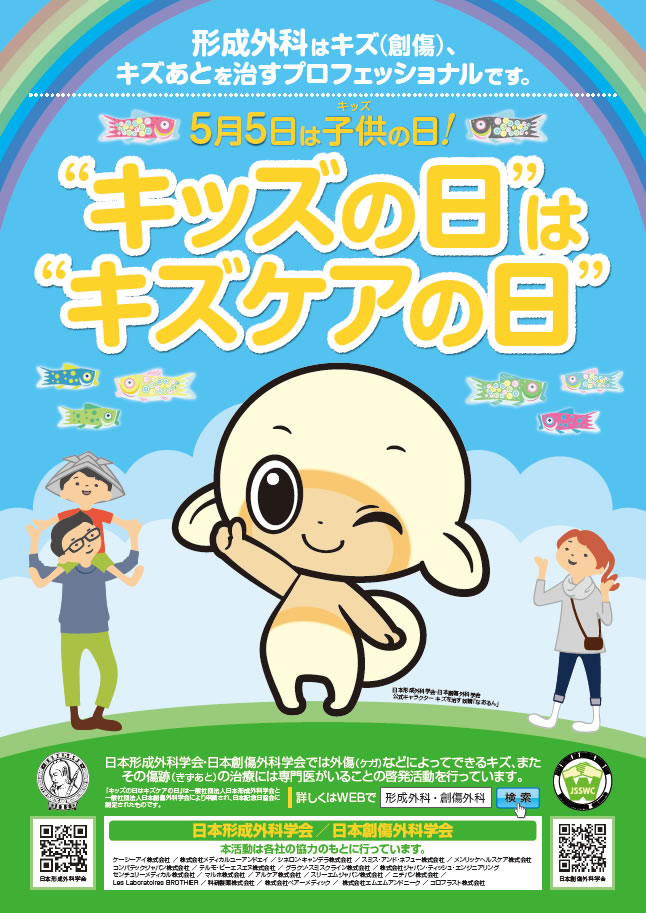 2021「キズケアの日」ポスター